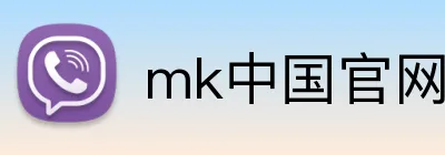 mk中国官网 logo